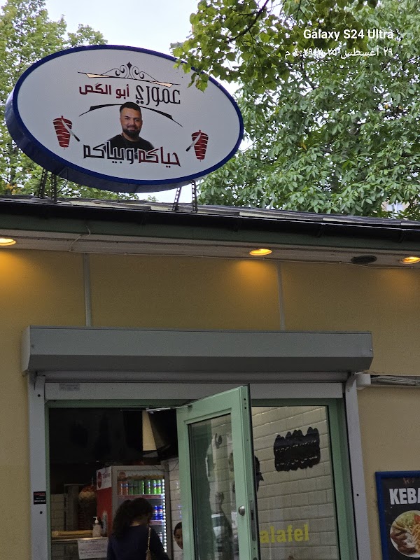 عموري ابو الكص